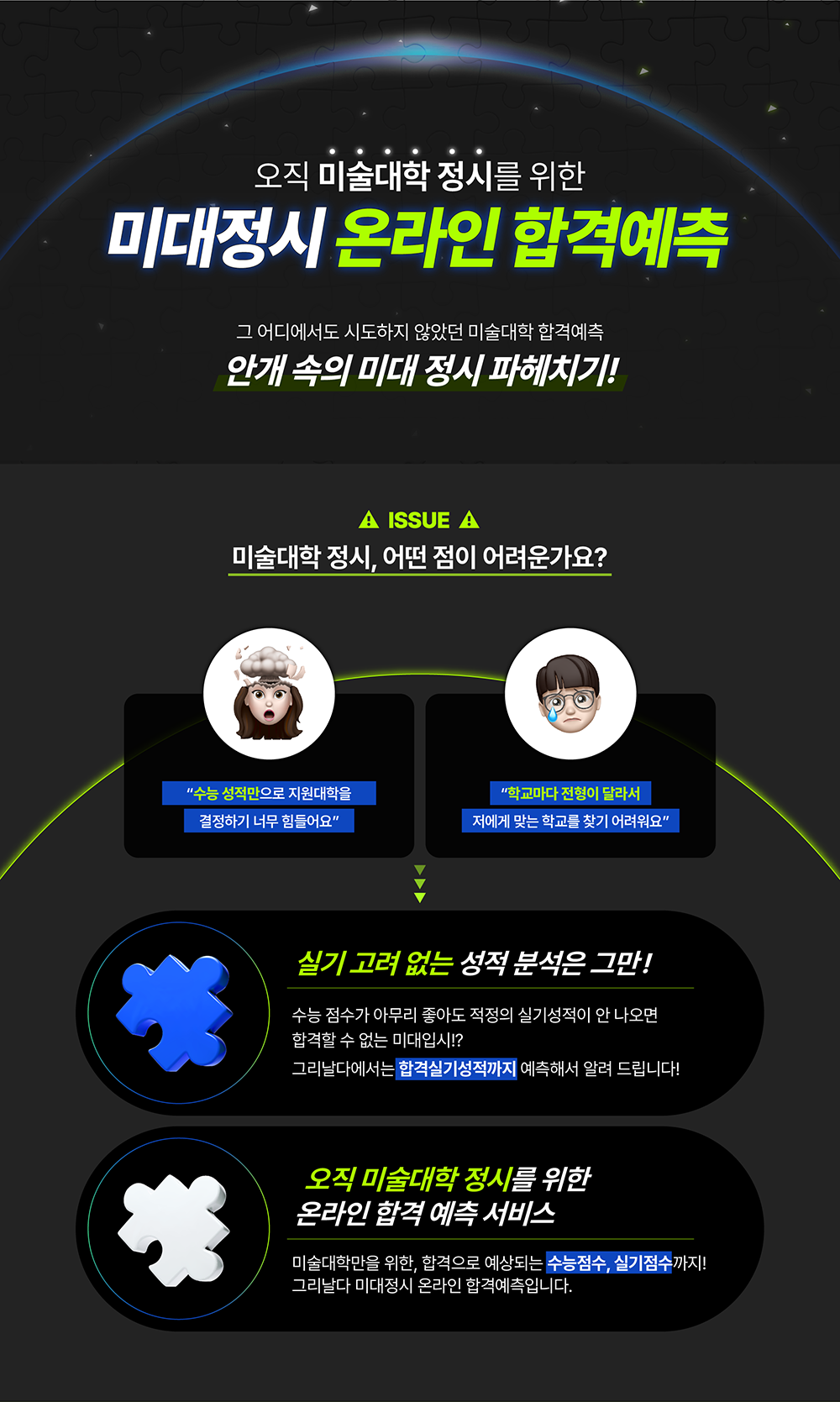 온라인 합격예측 가이드 이미지 /about/consulting/2026/1.png