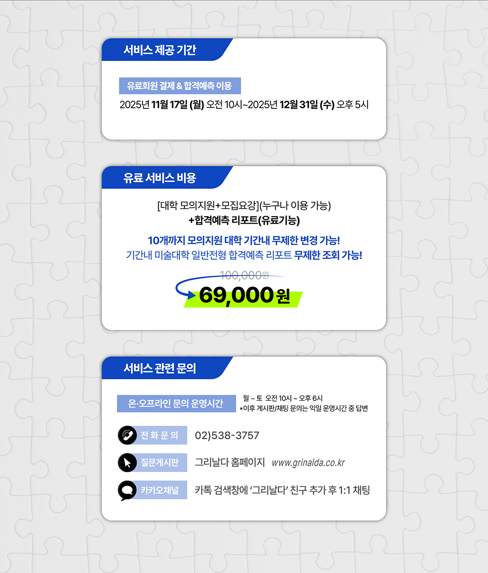 온라인 합격예측 가이드 이미지 /about/consulting/2026/8.png