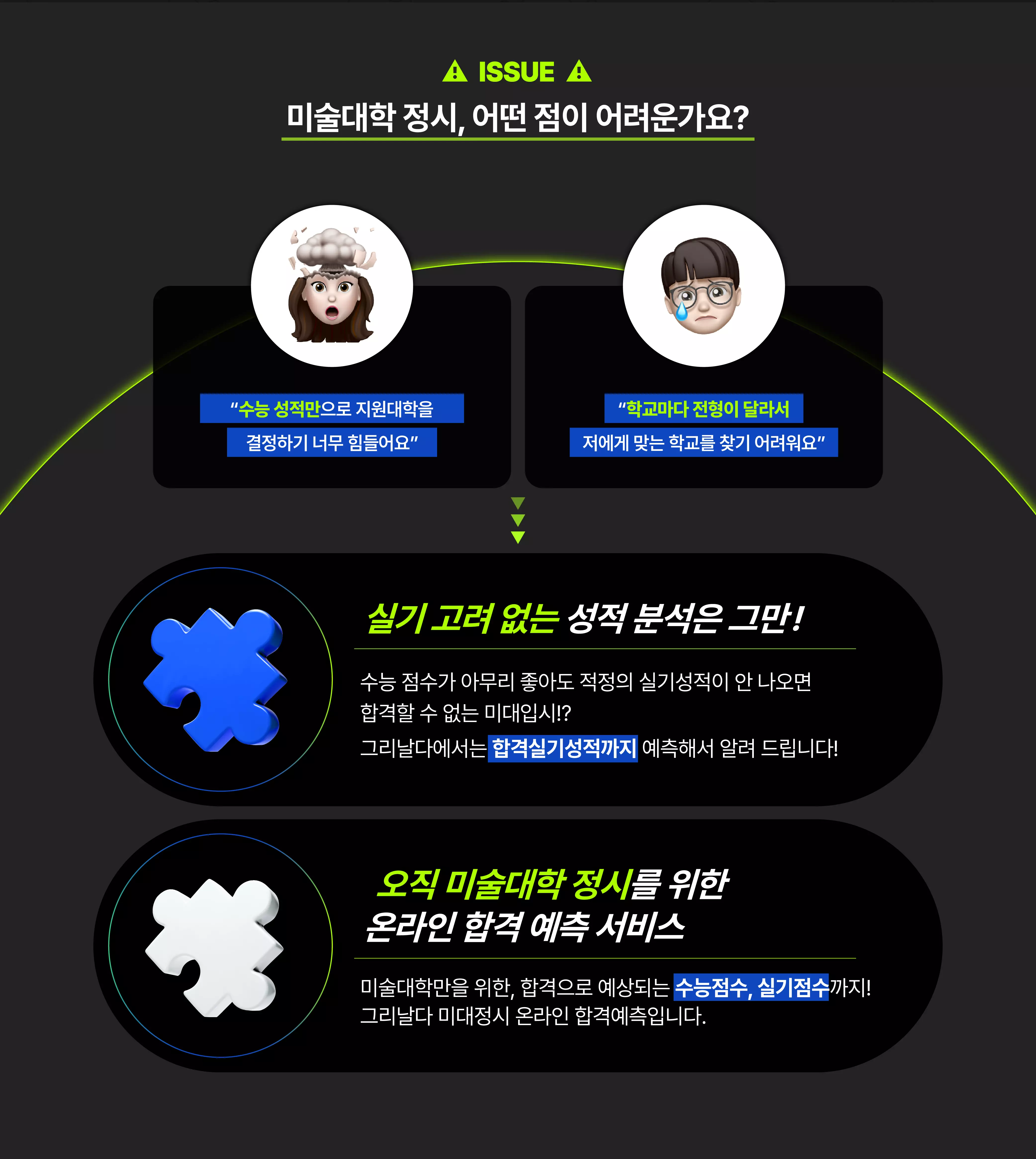 온라인 합격예측 프로그램 소개이미지 1.webp