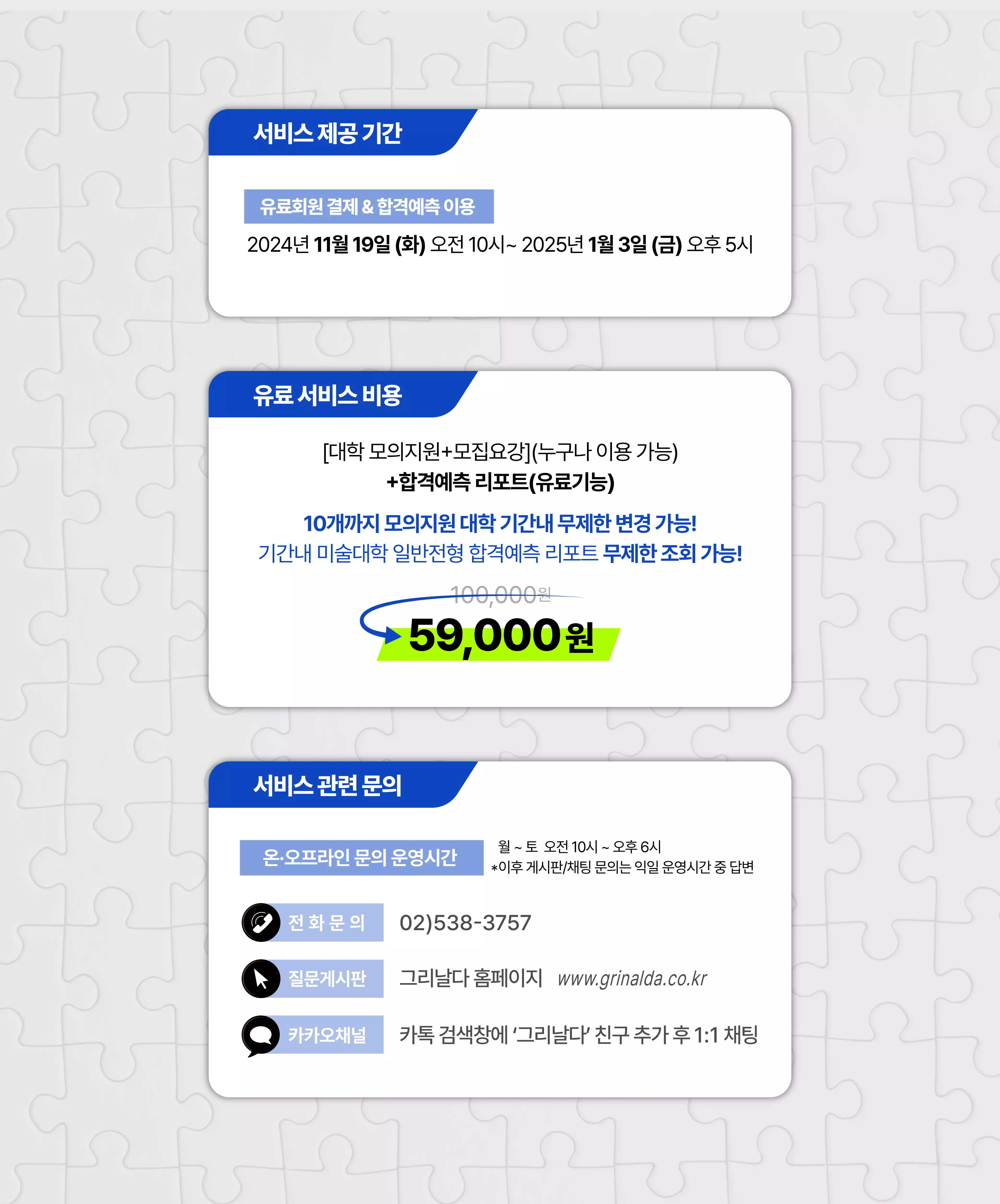 온라인 합격예측 프로그램 소개이미지 7.webp